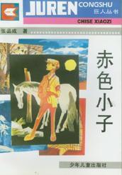 巨人--赤色小子 巨人--赤色小子
