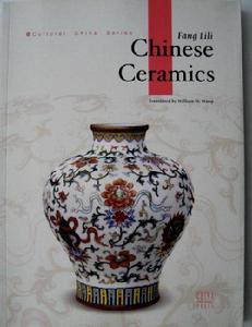 《中國陶瓷》