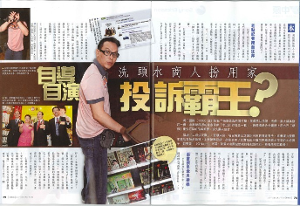 “霸王風波”東周刊揭露同行扮用家投訴霸王