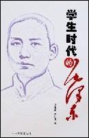 學生時代的毛澤東 學生時代的毛澤東