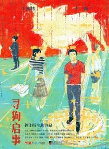 尋狗啟事 尋狗啟事