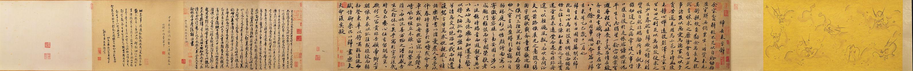 蘇軾書《歸去來兮辭》