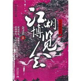 大唐乘風錄3 大唐乘風錄3