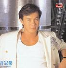 最緊要好玩(1985)(許冠傑全集)