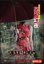 李碧華鬼魅系列之奇幻夜 李碧華鬼魅系列之奇幻夜