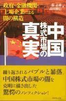中國股市真相 中國股市真相