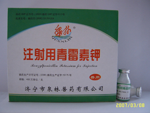 注射用青黴素鉀