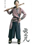 仙劍雲之凡[2016年韓東君、娜扎主演古裝玄幻劇]