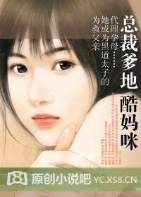 惹上冷酷大總裁 惹上冷酷大總裁