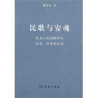 民歌與安魂 民歌與安魂