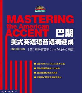 巴朗美式英語語音語調速成(Mastering the American Accent) 巴朗美式英語語音語調速成(Mastering the American Accent)