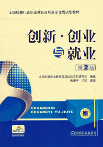 創新·創業與就業