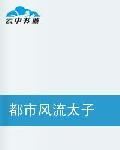 都市至尊霸主 都市至尊霸主