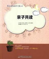 親子共讀[親子共讀（湖南少年兒童出版社）]