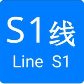 溫州軌道交通S1線 溫州軌道交通S1線