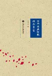 日本古典短歌精品100首 日本古典短歌精品100首