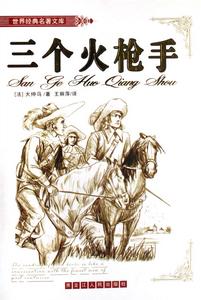 《三個火槍手》