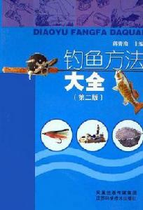 釣魚方法大全 釣魚方法大全
