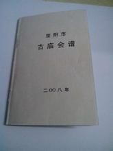 曲周縣會譜 曲周縣會譜
