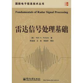 雷達信號處理基礎 雷達信號處理基礎