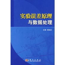 實驗數據的誤差處理 實驗數據的誤差處理