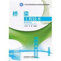 橋樑工程技術[北京理工大學出版社出版的圖書]