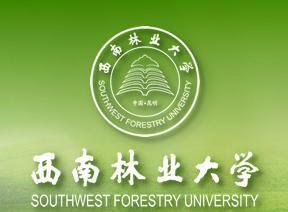 西南林學院 西南林學院