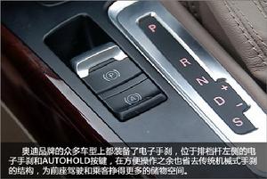 （圖）奧迪的電子手剎