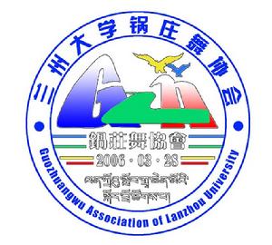 蘭州大學鍋莊舞協會