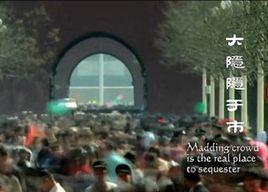 大淫隱於市 大淫隱於市