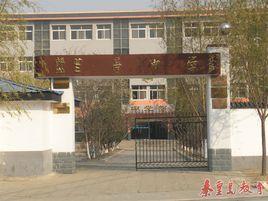 祖山蘭亭中學 祖山蘭亭中學