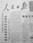 （圖）1966年廢除聯考時的人民日報社論