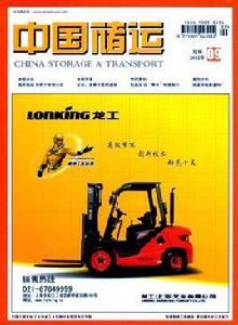 中國儲運 中國儲運