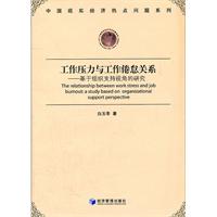 工作壓力與工作倦怠關係