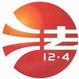 中國法制宣傳日