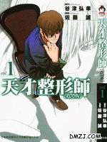 《天才整形師》