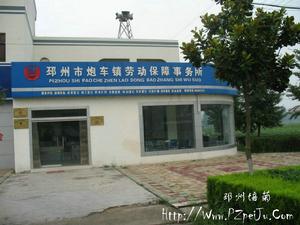 (圖)勞動保障事務所