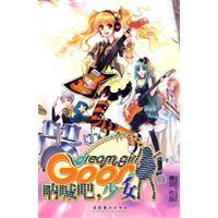 吶喊吧少女 吶喊吧少女