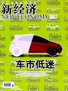 《新經濟雜誌》 《新經濟雜誌》