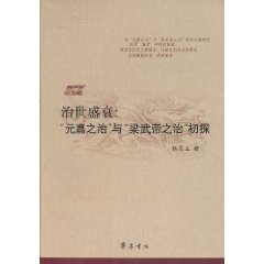 治世盛衰 治世盛衰
