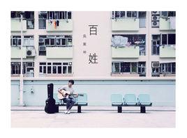 第一次告別 第一次告別