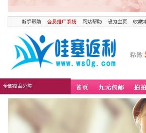 哇塞返利 哇塞返利