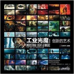 工業光魔:創新的藝術 工業光魔:創新的藝術