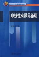 非線性有限元基礎 非線性有限元基礎