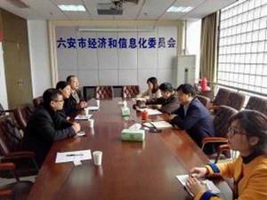 六安市經濟和信息化委員會 六安市經濟和信息化委員會