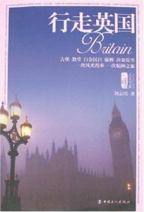 行走英國 行走英國