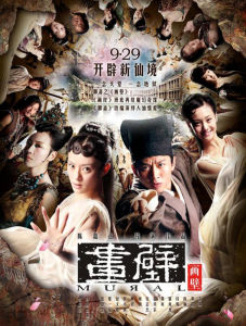 《畫壁》[電影]