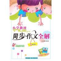 國小同步作文-四年級上 國小同步作文-四年級上