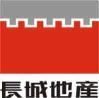 深圳市長城地產(集團)股份有限公司