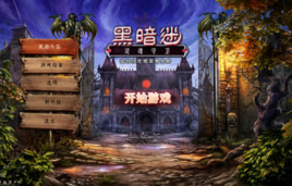 黑暗謎:靈魂守衛 黑暗謎:靈魂守衛